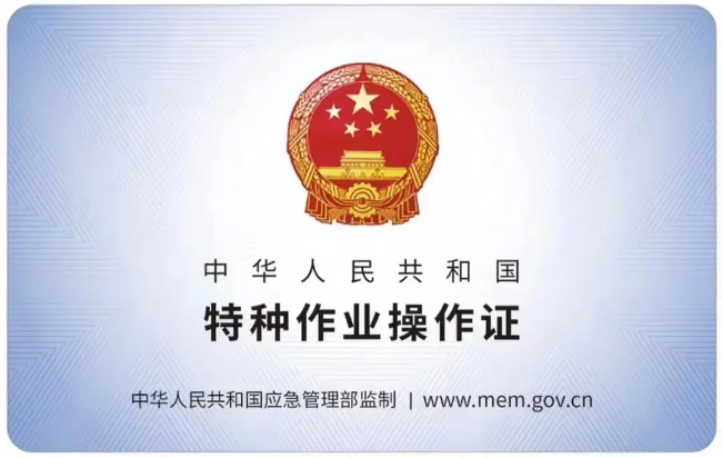 弋阳有限空间作业证