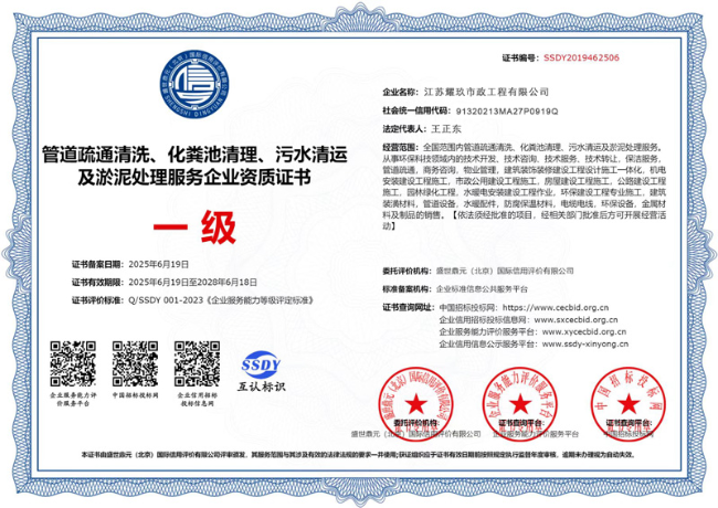 弋阳企业资质证书